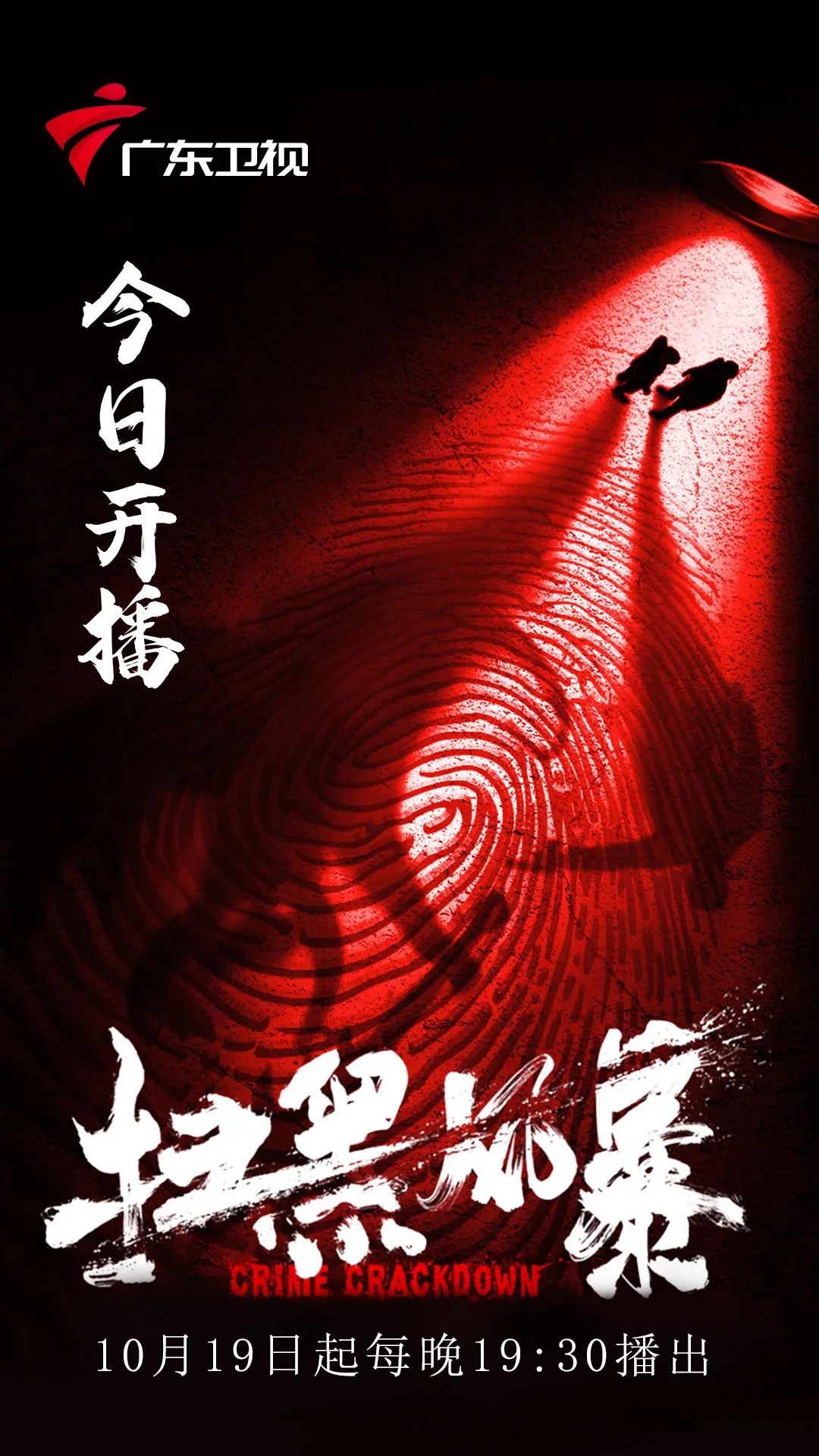 孙红雷张艺兴二搭引关注扫黑风暴广东卫视今晚开播