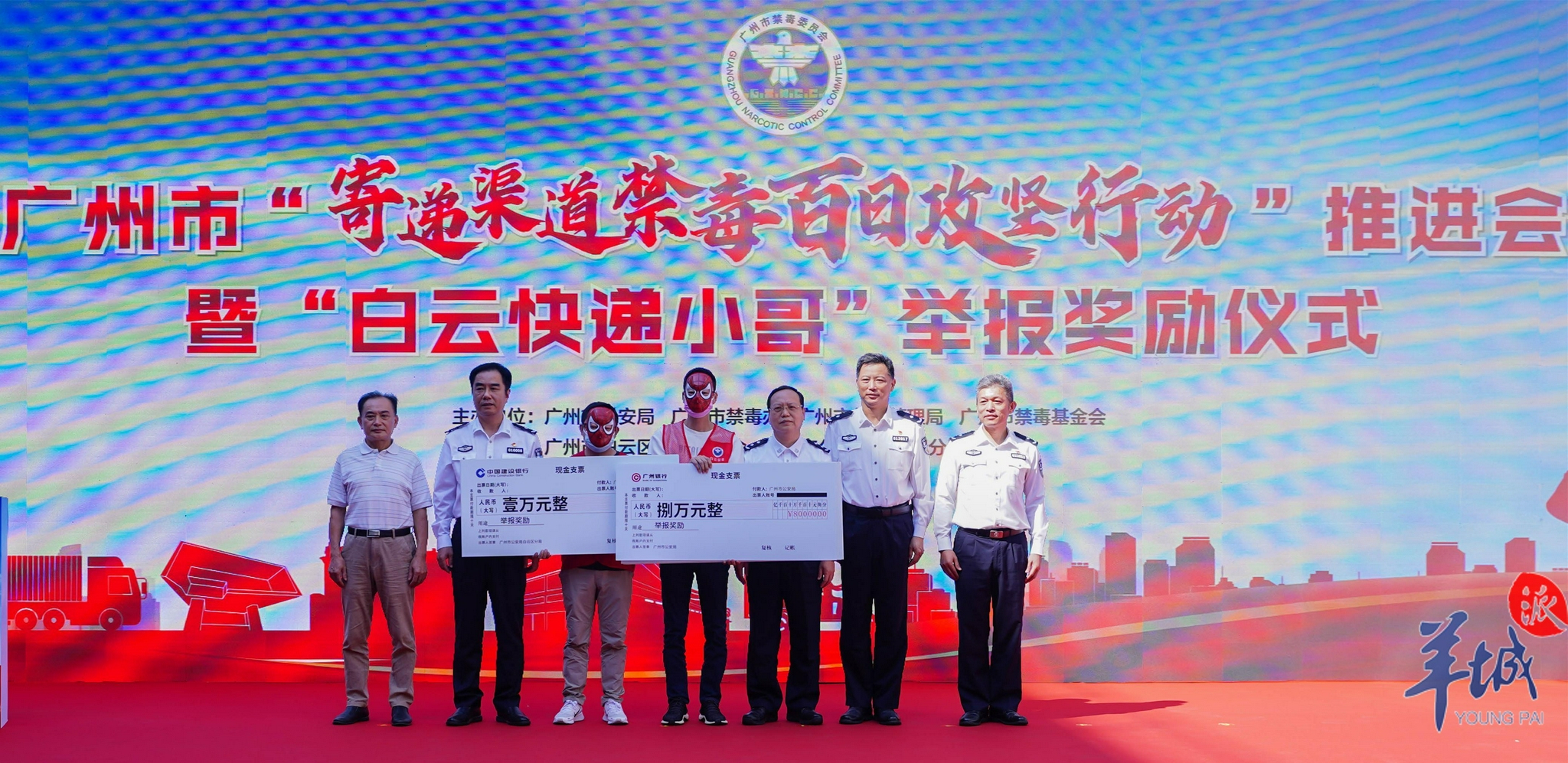 共20.5万元!2名“白云快递小哥”因举报涉毒犯罪获得奖励休闲区蓝鸢梦想 - Www.slyday.coM 共20.5万元!2名“白云快递小哥”因举报涉毒犯罪获得奖励休闲区蓝鸢梦想 - Www.slyday.coM