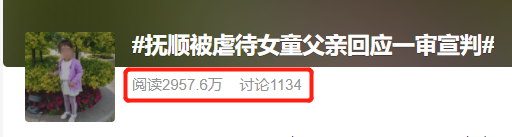 抚顺6岁被虐待女童案终于判了!亲妈判3年,人渣男友判16年!休闲区蓝鸢梦想 - Www.slyday.coM 抚顺6岁被虐待女童案终于判了!亲妈判3年,人渣男友判16年!休闲区蓝鸢梦想 - Www.slyday.coM