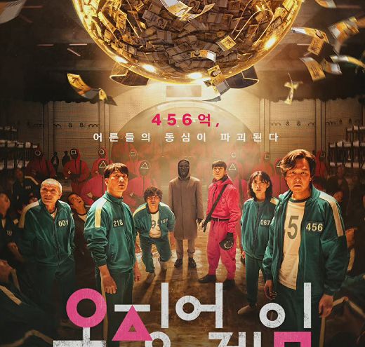 《鱿鱼游戏》被国内改编成综艺,遭<a href=