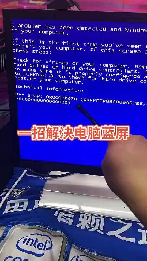 电脑蓝屏一招解决电脑蓝屏马住