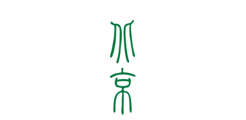 国安公布新队徽:绿色仍为主色调,保留盾牌及飘带,暗藏北京二字