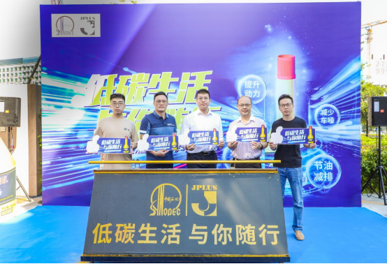 2021“低碳生活，与你随行”超美燃油宝试验活动正式开启