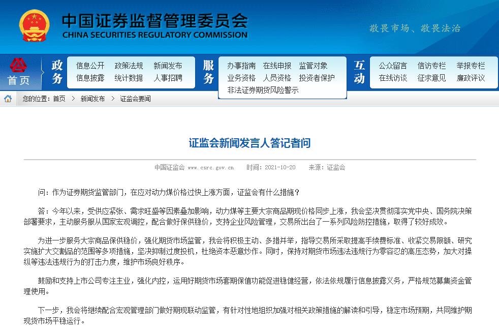 证监会回应动力煤价格上涨:杜绝资本恶意炒作