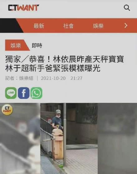 台媒称林依晨已顺利生下宝宝!备孕7年,推掉的片酬可以盖几栋楼