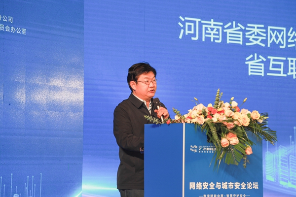 电信守护安全2021“网络安全与城市安全”分论坛在郑成功举行