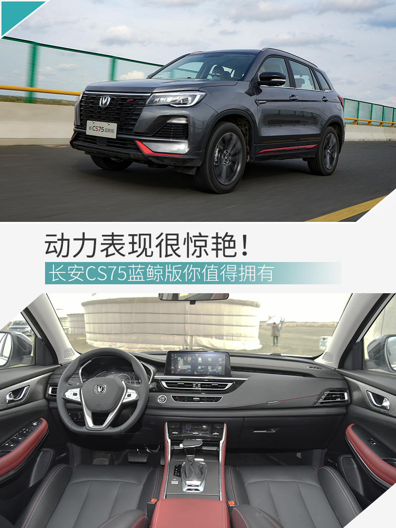 2020款长安蓝鲸版,长安蓝鲸版2020款 没有plus的它开起来如何试驾长安cs75蓝鲸版