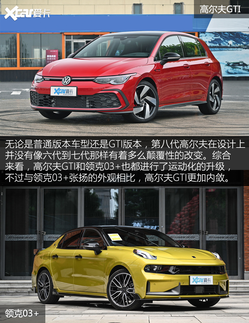 高尔夫GTI对比领克03+ 年轻人的狂欢!