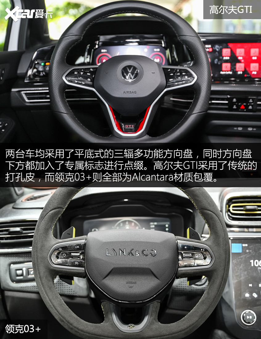 高尔夫GTI对比领克03+ 年轻人的狂欢!