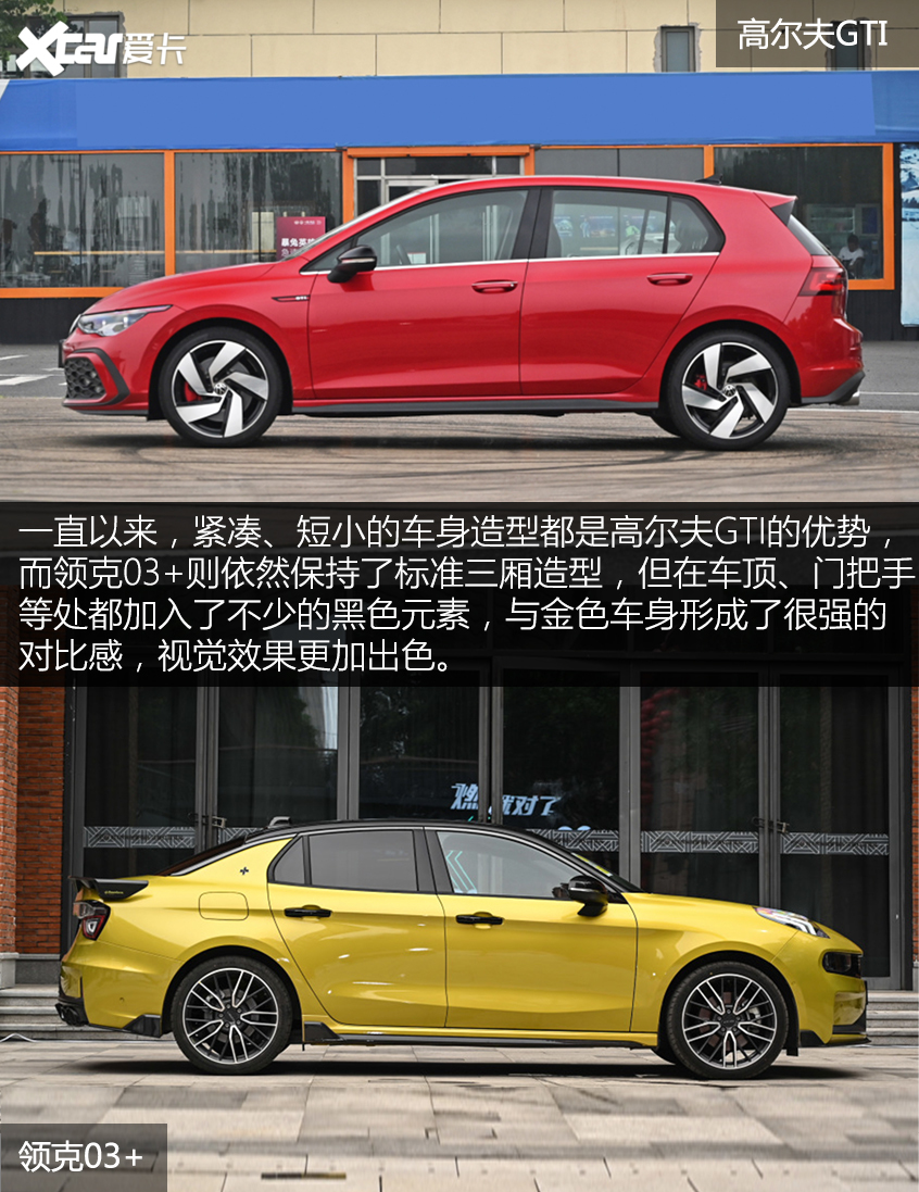 高尔夫GTI对比领克03+ 年轻人的狂欢!