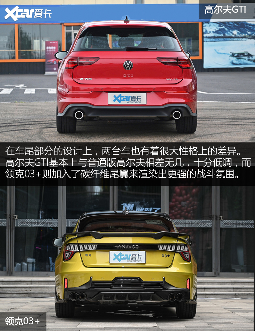 高尔夫GTI对比领克03+ 年轻人的狂欢!