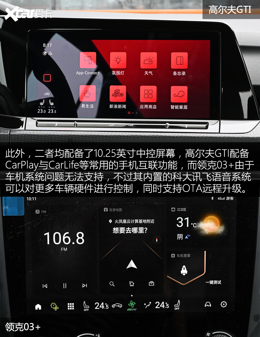 高尔夫GTI对比领克03+ 年轻人的狂欢!