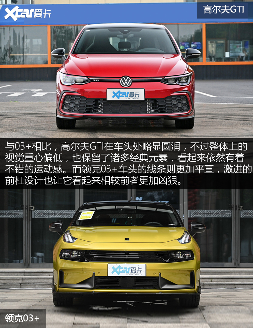 高尔夫GTI对比领克03+ 年轻人的狂欢!