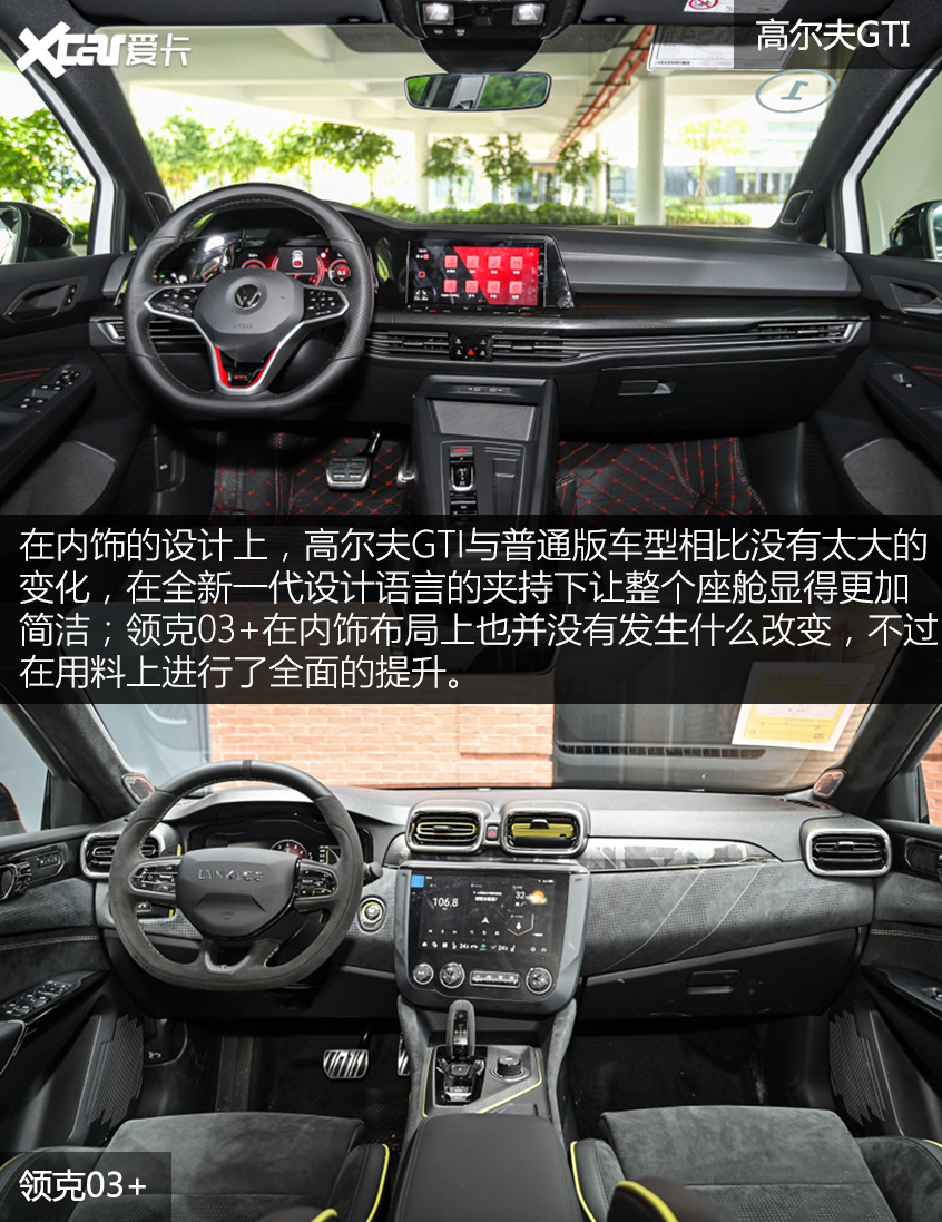 高尔夫GTI对比领克03+ 年轻人的狂欢!