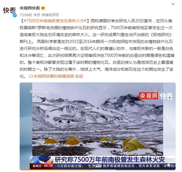 7500万年前南极曾发生森林火灾休闲区蓝鸢梦想 - Www.slyday.coM 7500万年前南极曾发生森林火灾休闲区蓝鸢梦想 - Www.slyday.coM