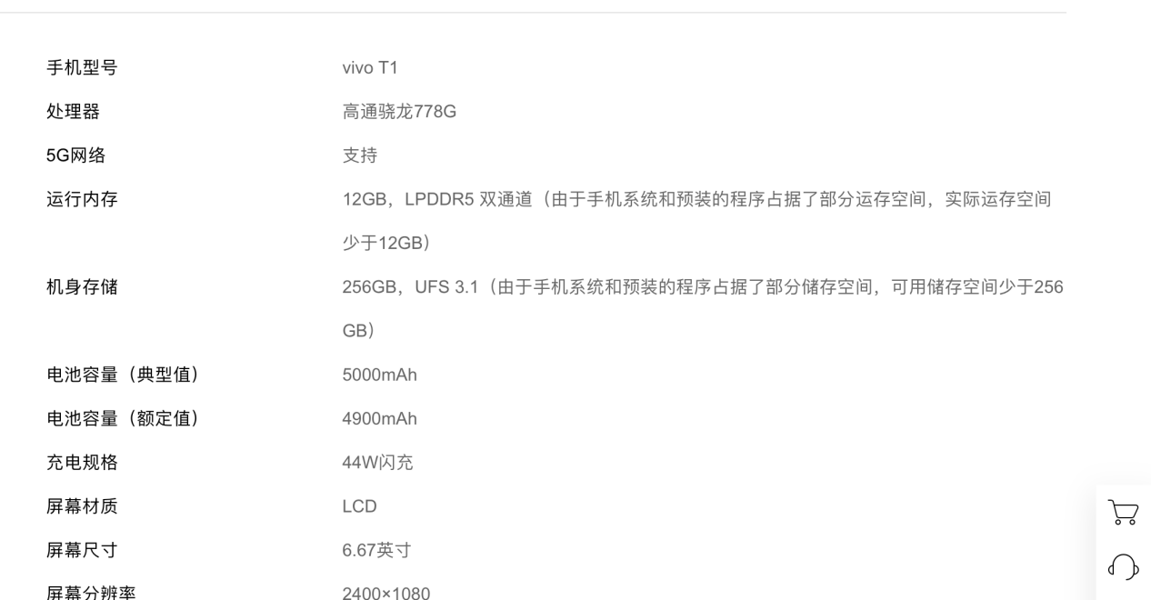 在所以的硬件参数方面,vivo t1最为出彩的还是他的ufs 3.