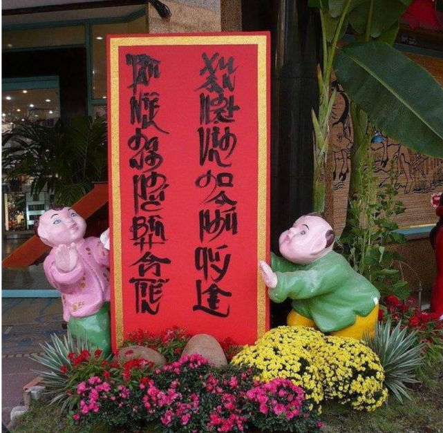 越南书法有多“尴尬”？用的是毛笔，写的却不是汉字