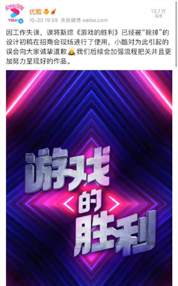 优酷推出新综艺《游戏的胜利》,遭<a href=