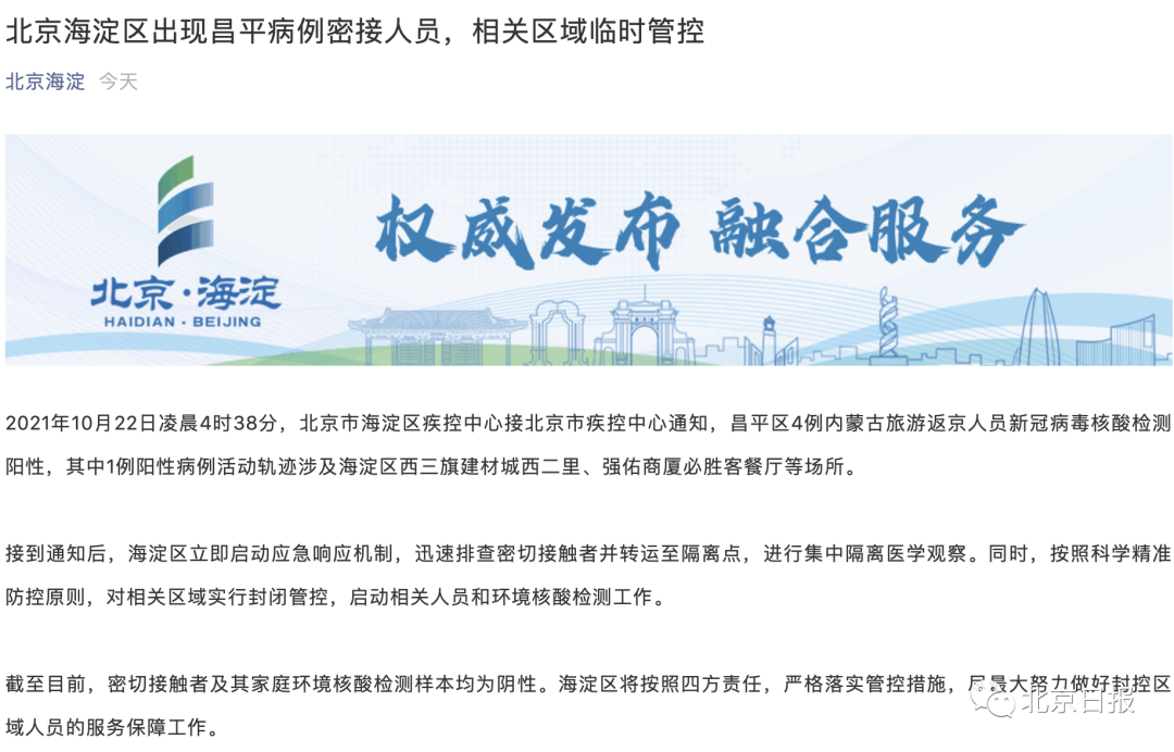一病例轨迹涉必胜客!北京两区通报昌平病例密接,相关区域已管控休闲区蓝鸢梦想 - Www.slyday.coM 一病例轨迹涉必胜客!北京两区通报昌平病例密接,相关区域已管控休闲区蓝鸢梦想 - Www.slyday.coM