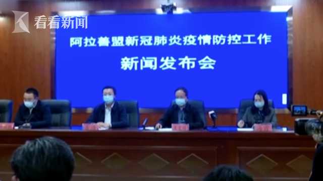 视频|内蒙古:阿拉善左旗封闭管理48小时 全员核酸检测