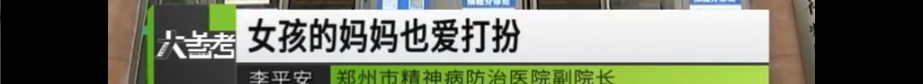 9岁女孩患抑郁症竟因老师太漂亮?救救被容貌焦虑裹挟的未成年人!休闲区蓝鸢梦想 - Www.slyday.coM 9岁女孩患抑郁症竟因老师太漂亮?救救被容貌焦虑裹挟的未成年人!休闲区蓝鸢梦想 - Www.slyday.coM