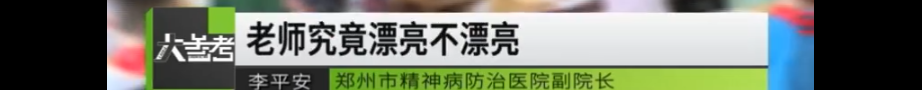 9岁女孩患抑郁症竟因老师太漂亮?救救被容貌焦虑裹挟的未成年人!休闲区蓝鸢梦想 - Www.slyday.coM 9岁女孩患抑郁症竟因老师太漂亮?救救被容貌焦虑裹挟的未成年人!休闲区蓝鸢梦想 - Www.slyday.coM