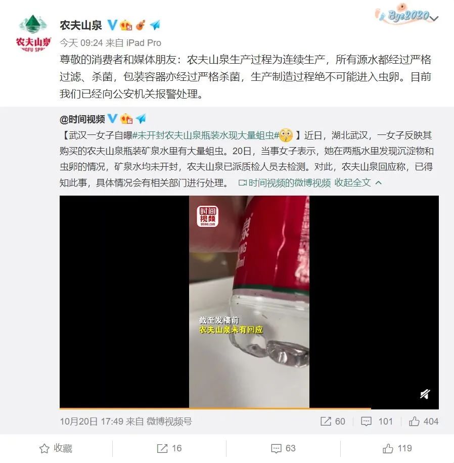 未开封农夫山泉瓶装水里惊现大量蛆虫!官方回应:绝不可能,已报警休闲区蓝鸢梦想 - Www.slyday.coM 未开封农夫山泉瓶装水里惊现大量蛆虫!官方回应:绝不可能,已报警休闲区蓝鸢梦想 - Www.slyday.coM