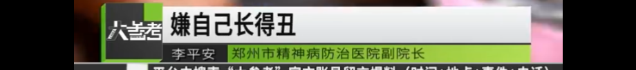 9岁女孩患抑郁症竟因老师太漂亮?救救被容貌焦虑裹挟的未成年人!休闲区蓝鸢梦想 - Www.slyday.coM 9岁女孩患抑郁症竟因老师太漂亮?救救被容貌焦虑裹挟的未成年人!休闲区蓝鸢梦想 - Www.slyday.coM
