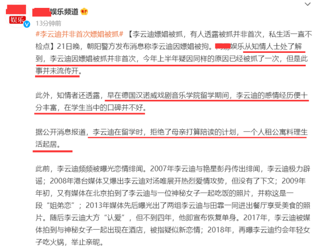 李云迪二进宫?知情人曝李云迪嫖娼并非首次,上半年也被抓过一次休闲区蓝鸢梦想 - Www.slyday.coM 李云迪二进宫?知情人曝李云迪嫖娼并非首次,上半年也被抓过一次休闲区蓝鸢梦想 - Www.slyday.coM