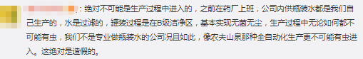 未开封农夫山泉瓶装水里惊现大量蛆虫!官方回应:绝不可能,已报警休闲区蓝鸢梦想 - Www.slyday.coM 未开封农夫山泉瓶装水里惊现大量蛆虫!官方回应:绝不可能,已报警休闲区蓝鸢梦想 - Www.slyday.coM
