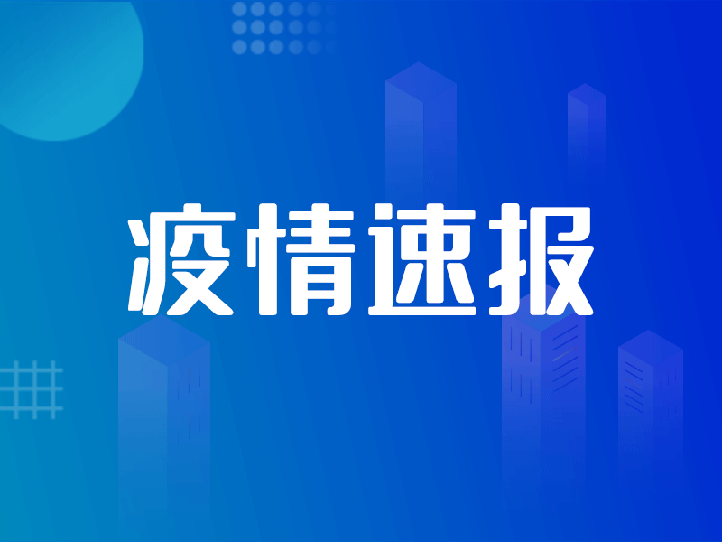 本轮疫情已波及10省份超50人!鹤壁人注意!一定做好防护!休闲区蓝鸢梦想 - Www.slyday.coM 本轮疫情已波及10省份超50人!鹤壁人注意!一定做好防护!休闲区蓝鸢梦想 - Www.slyday.coM
