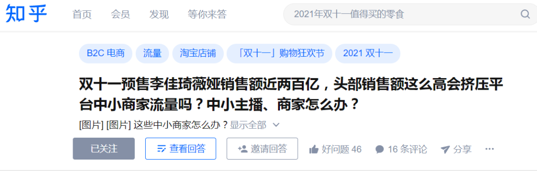 李佳琦薇娅一天卖出200亿:个体崛起与商业生态的反思休闲区蓝鸢梦想 - Www.slyday.coM 李佳琦薇娅一天卖出200亿:个体崛起与商业生态的反思休闲区蓝鸢梦想 - Www.slyday.coM