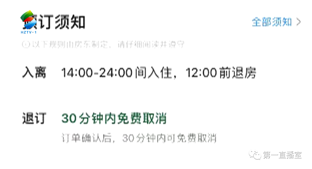 预定民宿三小时取消订单 要100%扣房费,这样的协议您接受吗?休闲区蓝鸢梦想 - Www.slyday.coM 预定民宿三小时取消订单 要100%扣房费,这样的协议您接受吗?休闲区蓝鸢梦想 - Www.slyday.coM