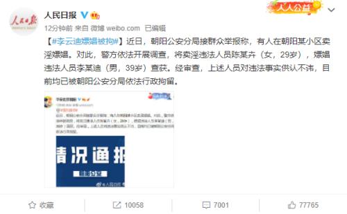 李云迪嫖娼被行拘,《披荆斩棘的哥哥》前八期全部下架!股民:传媒股风险好大休闲区蓝鸢梦想 - Www.slyday.coM 李云迪嫖娼被行拘,《披荆斩棘的哥哥》前八期全部下架!股民:传媒股风险好大休闲区蓝鸢梦想 - Www.slyday.coM