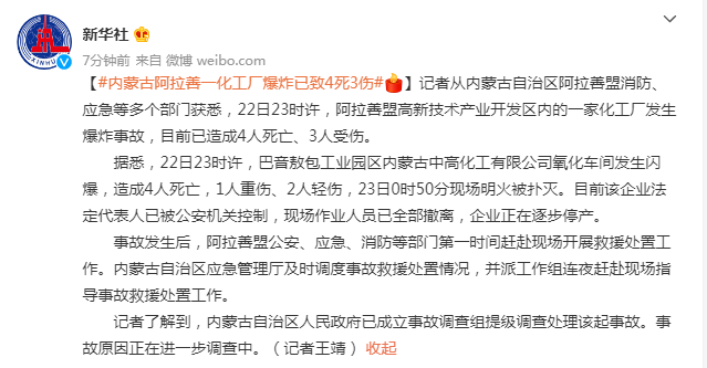 内蒙古一化工厂爆炸已致4死3伤,企业法定代表人已被控制休闲区蓝鸢梦想 - Www.slyday.coM 内蒙古一化工厂爆炸已致4死3伤,企业法定代表人已被控制休闲区蓝鸢梦想 - Www.slyday.coM