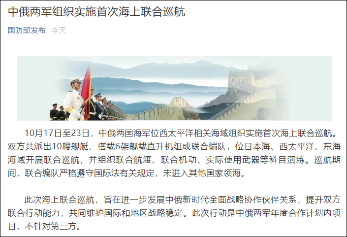 国防部:中俄海军位西太平洋相关海域组织实施首次海上联合巡航休闲区蓝鸢梦想 - Www.slyday.coM 国防部:中俄海军位西太平洋相关海域组织实施首次海上联合巡航休闲区蓝鸢梦想 - Www.slyday.coM