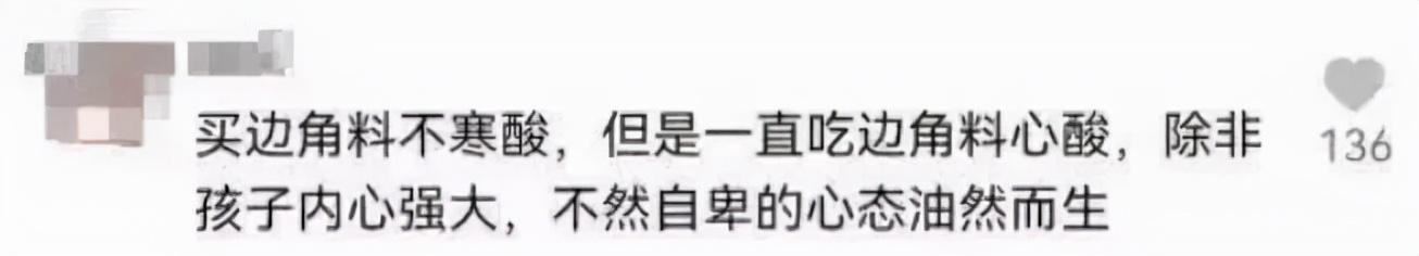 二胎宝妈给买蛋糕边角料,被嘲贫穷,孩子身上的自卑是怎么来的?休闲区蓝鸢梦想 - Www.slyday.coM 二胎宝妈给买蛋糕边角料,被嘲贫穷,孩子身上的自卑是怎么来的?休闲区蓝鸢梦想 - Www.slyday.coM