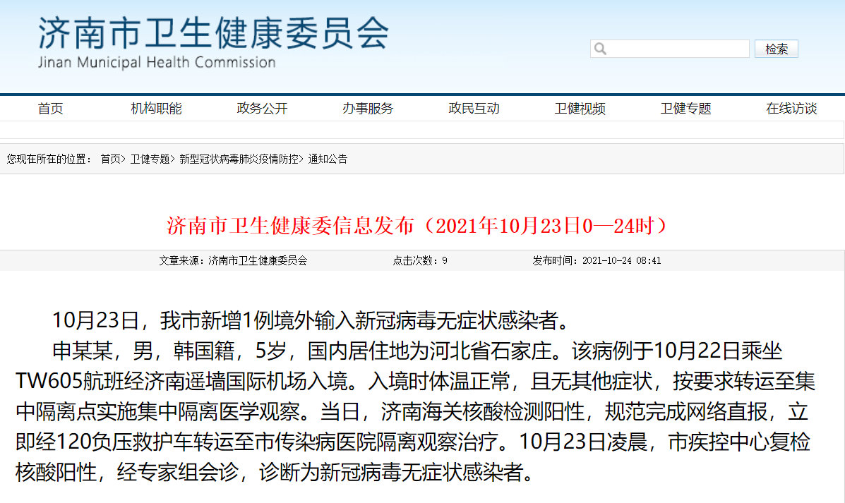 济南报告1例<a href=