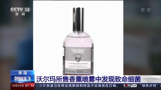 美国沃尔玛所售香薰喷雾中发现致命细菌,已造成2人死亡休闲区蓝鸢梦想 - Www.slyday.coM 美国沃尔玛所售香薰喷雾中发现致命细菌,已造成2人死亡休闲区蓝鸢梦想 - Www.slyday.coM