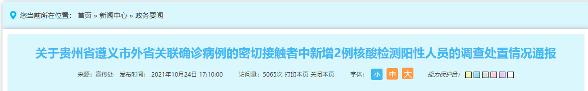 贵州新增3例本土确诊病例休闲区蓝鸢梦想 - Www.slyday.coM 贵州新增3例本土确诊病例休闲区蓝鸢梦想 - Www.slyday.coM