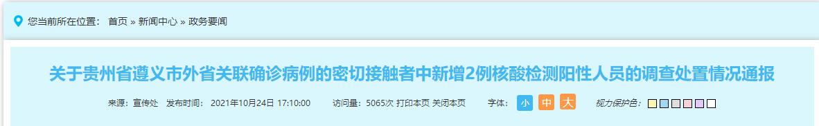 贵州遵义新增2例本土确诊,另有1例本土无症状转确诊休闲区蓝鸢梦想 - Www.slyday.coM 贵州遵义新增2例本土确诊,另有1例本土无症状转确诊休闲区蓝鸢梦想 - Www.slyday.coM