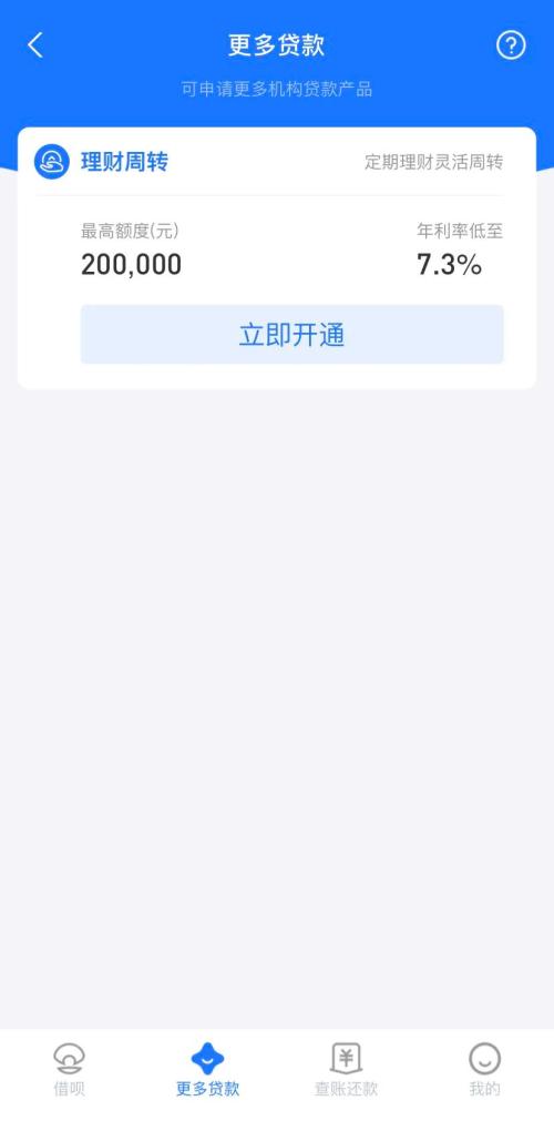 「支付百科」注意到,继蚂蚁花呗推出聚分期新功能后,借呗也推出了