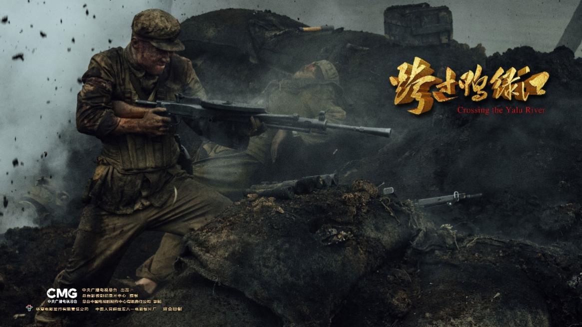抗美援朝71周年纪念日 电影《跨过鸭绿江》首发海报致敬中国人民志愿军休闲区蓝鸢梦想 - Www.slyday.coM 抗美援朝71周年纪念日 电影《跨过鸭绿江》首发海报致敬中国人民志愿军休闲区蓝鸢梦想 - Www.slyday.coM
