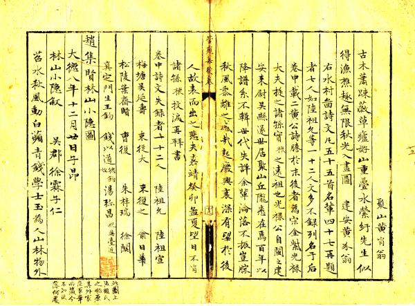 旧钞本《管窥集》（歌商颂室旧藏）