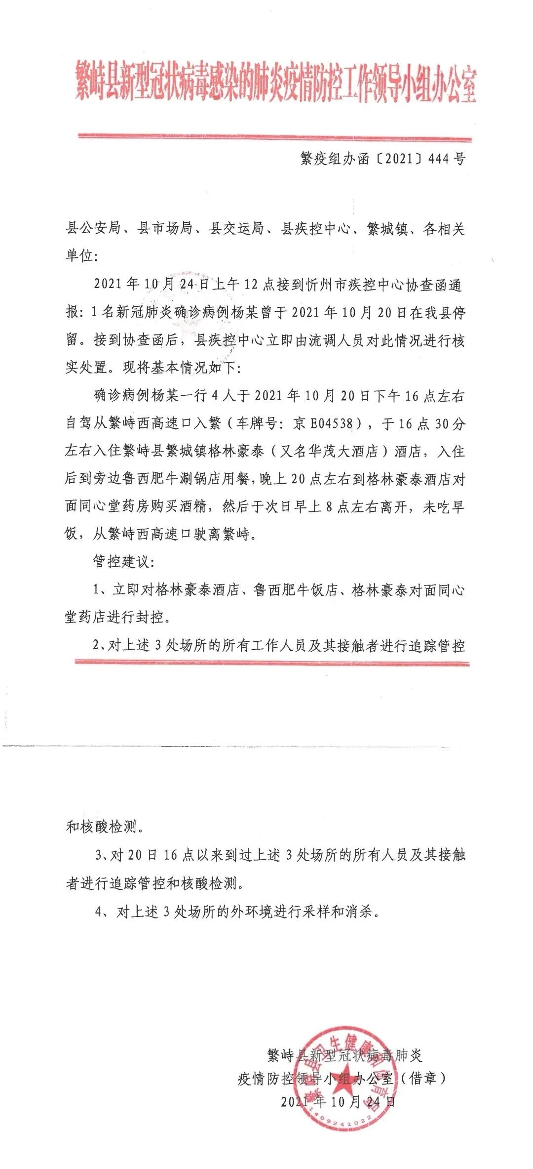 警惕!北京1确诊病例曾在忻州一酒店住宿!深夜通告:所有人居家抗疫!休闲区蓝鸢梦想 - Www.slyday.coM 警惕!北京1确诊病例曾在忻州一酒店住宿!深夜通告:所有人居家抗疫!休闲区蓝鸢梦想 - Www.slyday.coM