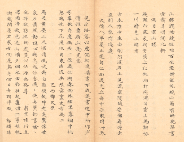 《铁网珊瑚》钞本著录高克恭、邓文原题诗