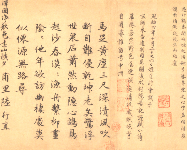 《水村图》题咏（赵由儁、钱以道、陆行直）