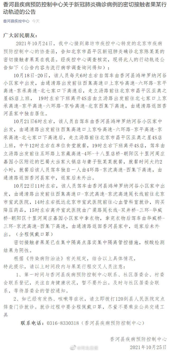 河北香河公布1名密接者轨迹:在昌平一4S店上班,曾到北京一医院就诊休闲区蓝鸢梦想 - Www.slyday.coM 河北香河公布1名密接者轨迹:在昌平一4S店上班,曾到北京一医院就诊休闲区蓝鸢梦想 - Www.slyday.coM