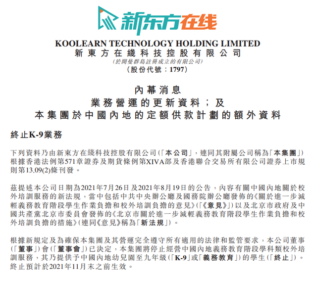 新东方在线:将停止中国内地义务教育阶段学科类校外培训服务休闲区蓝鸢梦想 - Www.slyday.coM 新东方在线:将停止中国内地义务教育阶段学科类校外培训服务休闲区蓝鸢梦想 - Www.slyday.coM