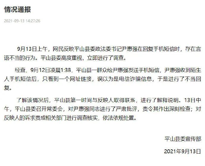 用“滚”回复群众的政法委书记被免职,冤吗?休闲区蓝鸢梦想 - Www.slyday.coM 用“滚”回复群众的政法委书记被免职,冤吗?休闲区蓝鸢梦想 - Www.slyday.coM